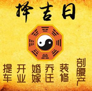 南丹择吉日