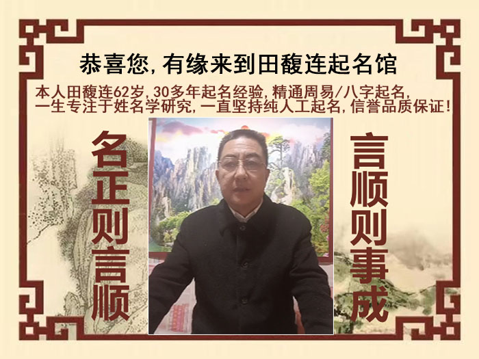南丹尚名轩田馥连起名