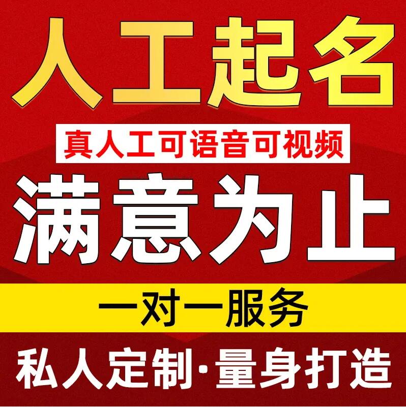  南丹取名/改名 找田老师