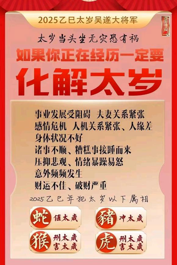 南丹怎么化太岁-化太岁找田大师- 一对一人工解答